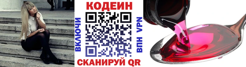 Кодеиновый сироп Lean Purple Drank Мыски